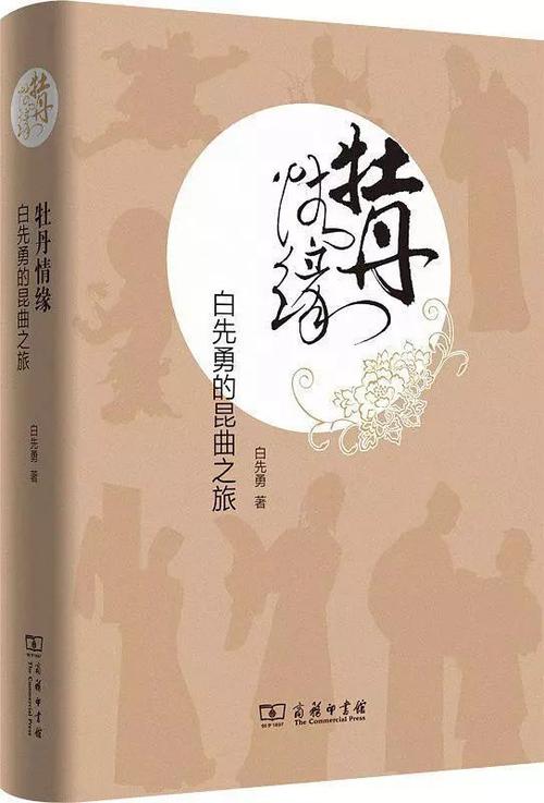牡丹花开,游园惊梦,跟着他来解读昆曲的魅力_白先勇