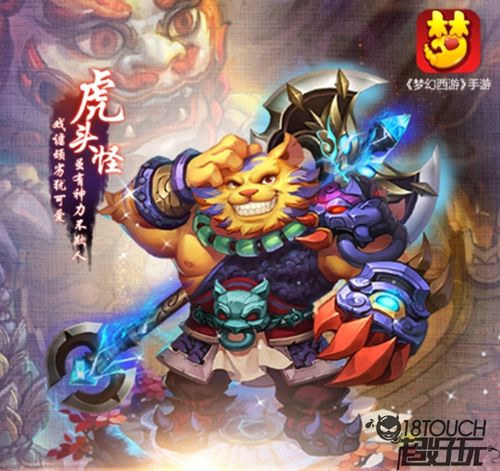 梦幻西游手游虎头怪所有染色方案大全