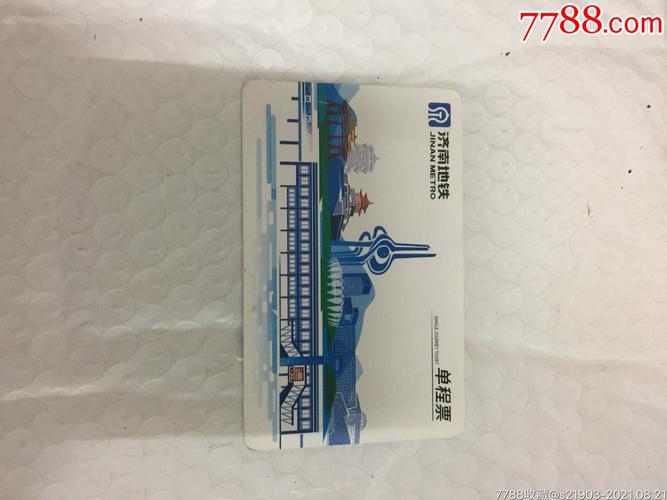 济南地铁单程票
