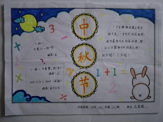 中秋节和数学谜语很配奥!
