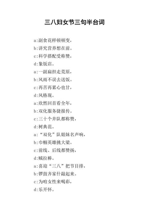 三八妇女节三句半台词_1