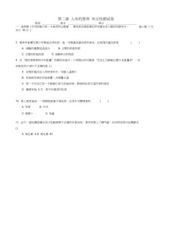 七年级生物下册-第二章_人体的营养检测试卷(1).docx 7页