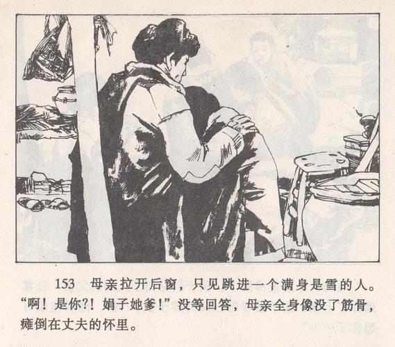 连环画---《苦菜花》