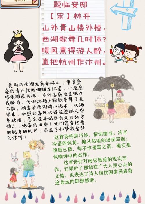 题临安邸古诗介绍卡手抄报 介绍自己的手抄报