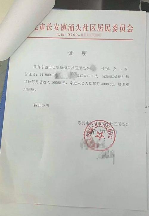 长安镇一份困难户家庭证明