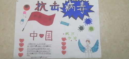 致敬最美逆行者老坪石中心学校学生手抄报作品展示