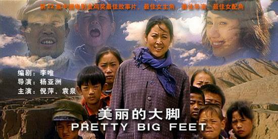 电影《美丽的大脚》故事梗概