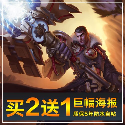 lol英雄联盟未来守护者 杰斯海报墙壁贴纸宿舍卧室网吧咖装饰大画