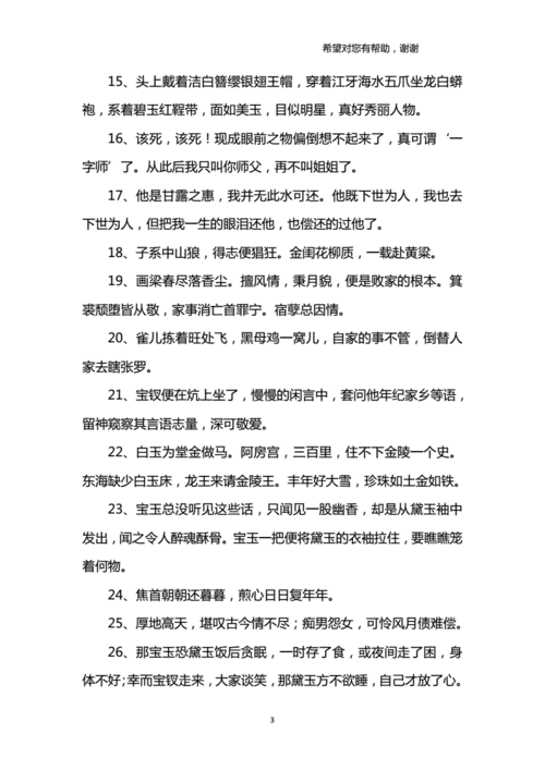 红楼梦的好词好句.doc 8页