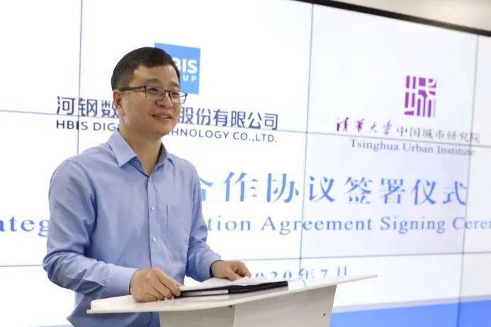 河钢数字与清华大学中国城市研究院签署战略合作协议
