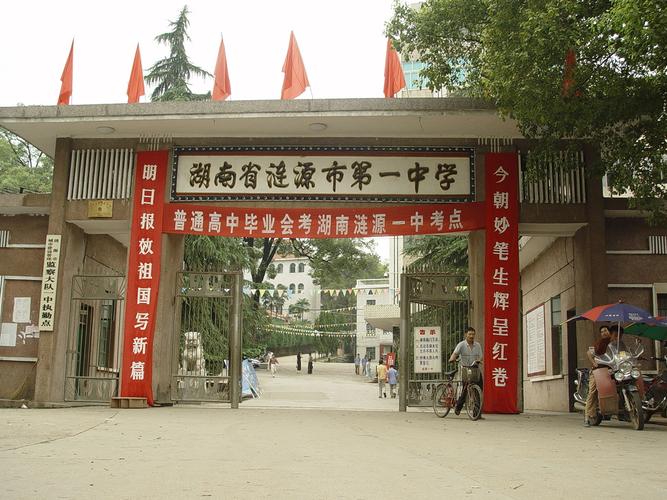 涟源市教育局