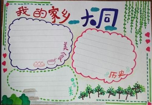 唯美精简家乡的手抄报八张