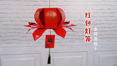 好看的红包灯笼,元宵节娃的手工作业能不能拿到好名次,就看它了