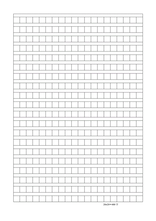 带格子的稿纸下载模板pdf3页