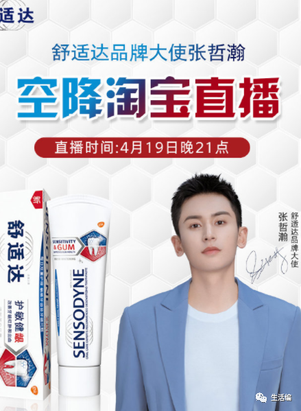 张哲瀚舒适达品牌直播时间 直播入口