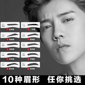 男士眉卡 10个眉形男士画眉 眉毛眉 懒人画眉神器一字眉贴 修眉卡