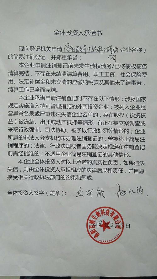 洛阳百特生物科技有限公司