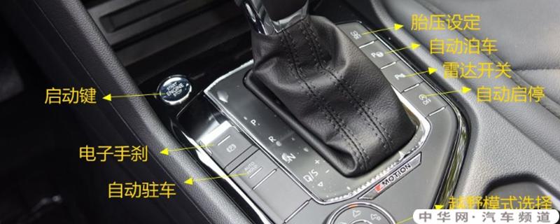 大众途观l自动启停怎么用,途观l自动启停开关位置