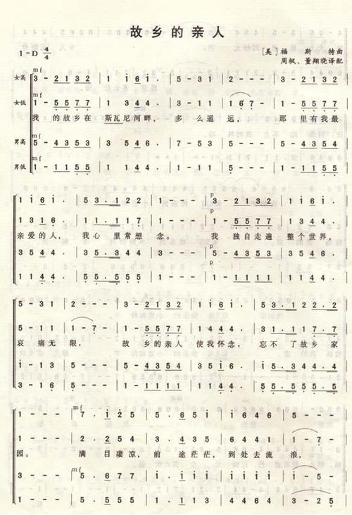 故乡的亲人 简谱