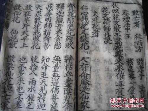 0262少见书籍 民国大字精刻本 《大乘意讲绕棺散花科仪》,内容完整一