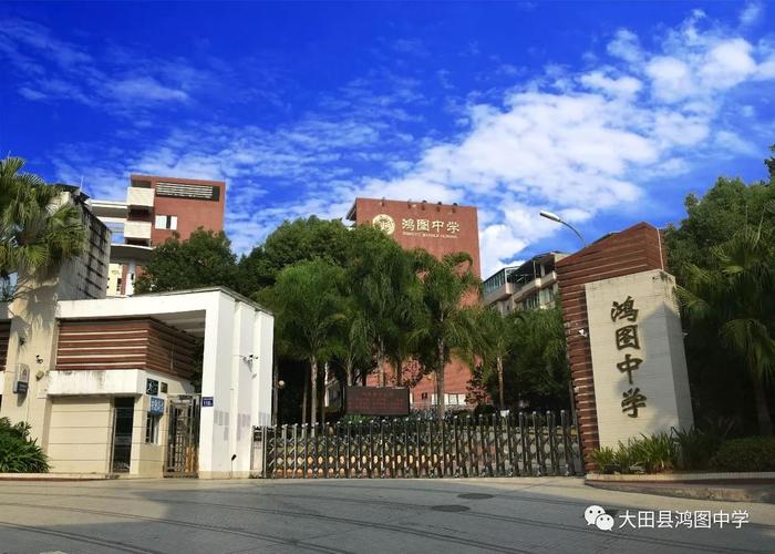 大田县鸿图中学顺利举办第11届体育艺术节