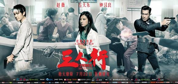 电影《三人行》先导海报