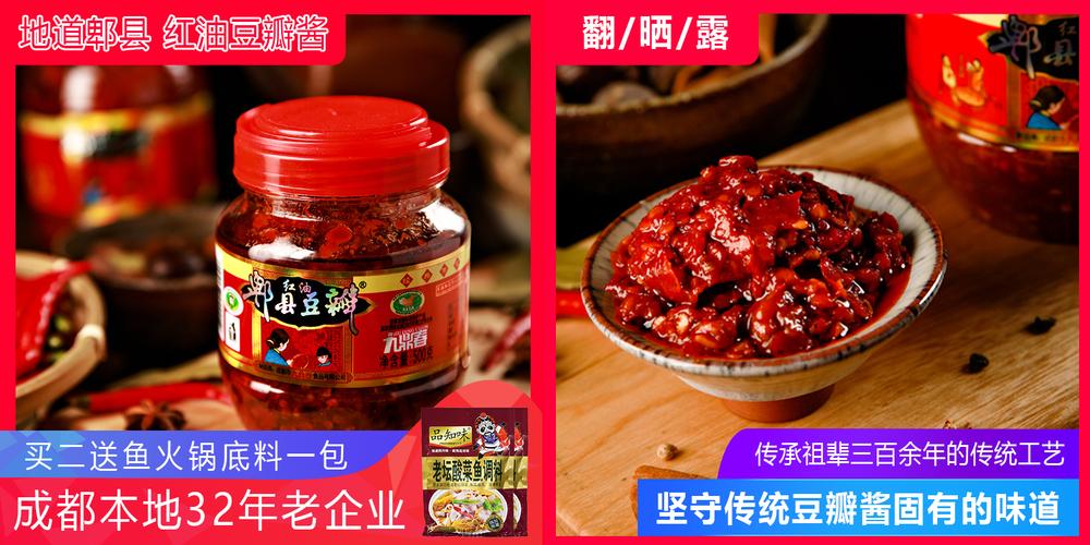 豆瓣酱主图设计