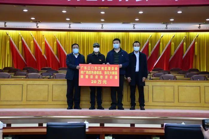 江海区举办驰援广西百色德保县,崇左大新县防疫物资捐赠仪式_工作