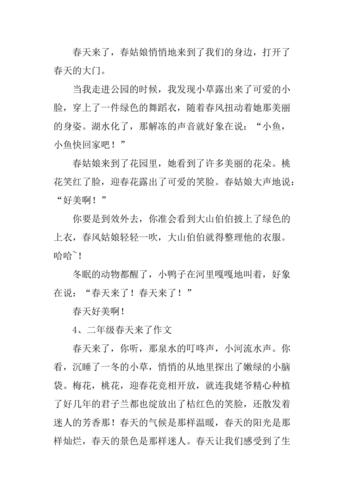 二年级春天来了作文100字以上