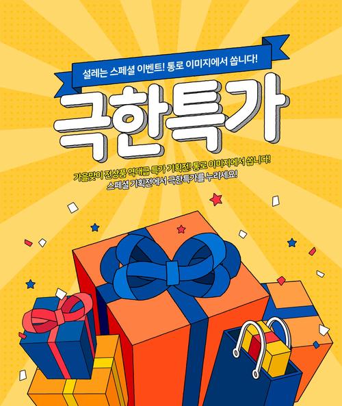 购物大礼包促销活动电商海报素材模板