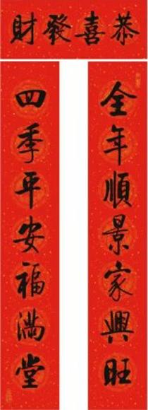 新年楹联欣赏:启功行楷书体春联12副,弘启工作室原创通用七言对联.