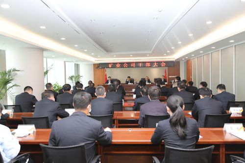 公司召开干部大会-延长石油矿业公司