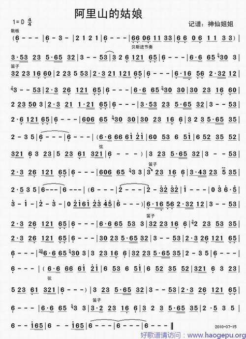 阿里山的姑娘 笛子版