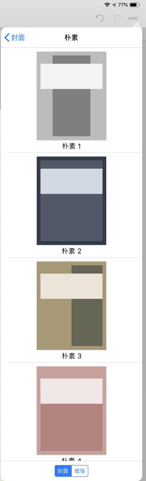 goodnotes   中纸模板与封面样式