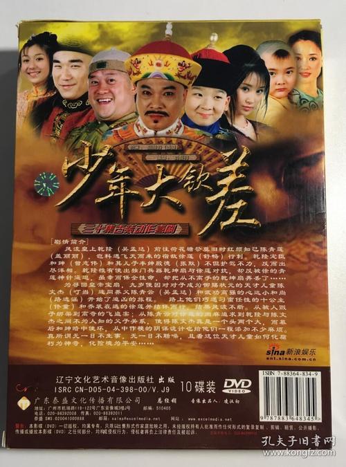 少年大钦差 叮当 舒畅 曾志伟 吴孟达 连续剧 dvd 电视剧 10碟