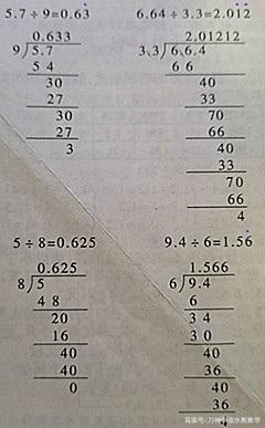 列竖式计算(哪些题的商是循环小数)5.7÷9;6.64÷3.3;5÷8等