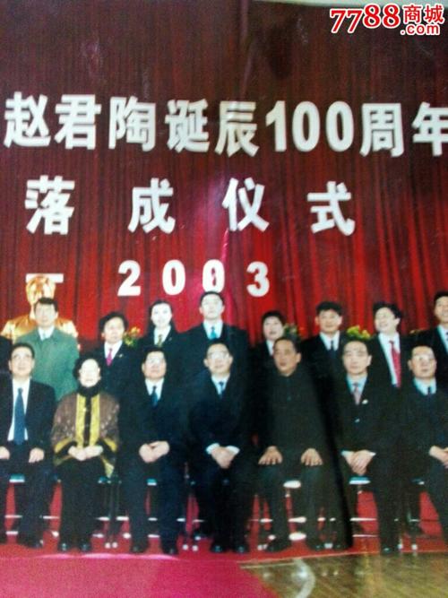 纪念革命教育家赵君陶诞辰100周年集体合影