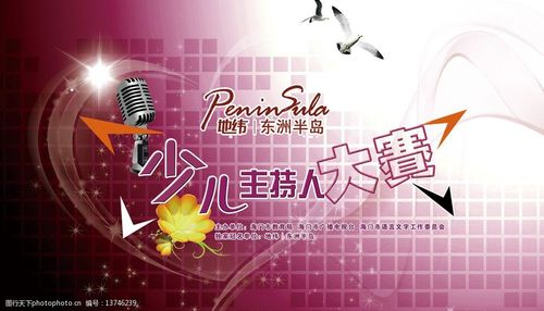 小主持人大赛背景图片