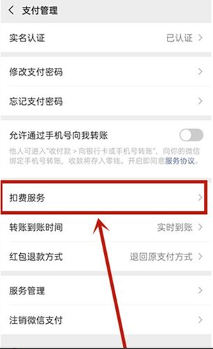 微信自动续费怎么取消