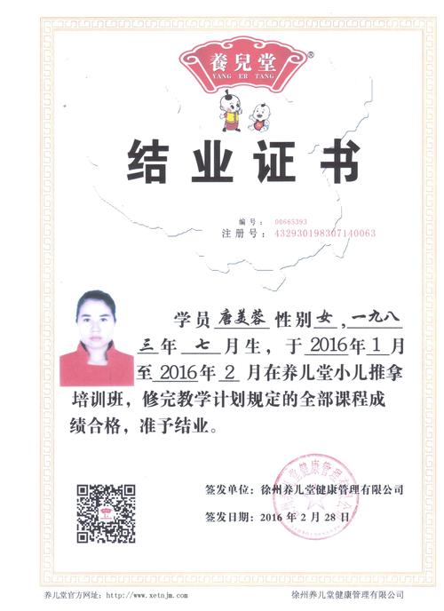 唐美蓉-师生合影-养儿堂小儿推拿官网-徐州小儿推拿