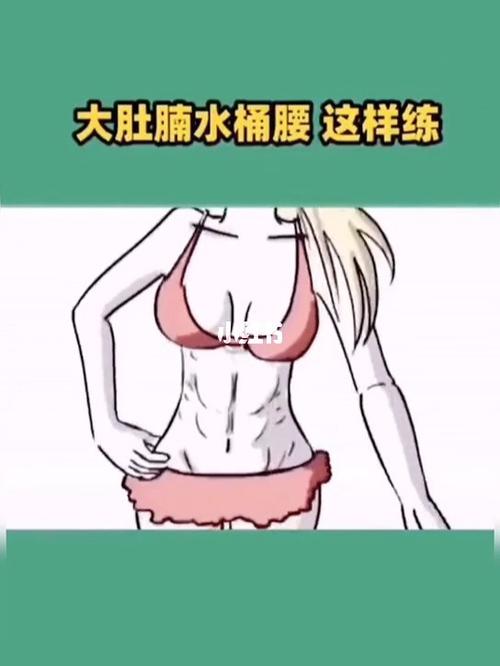 97大肚腩水桶腰 这样练一定可以瘦97_瘦腰_大肚腩