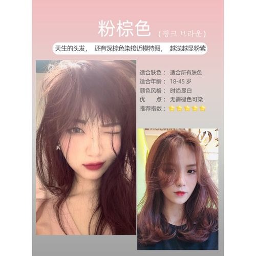 2020头发最流行色系,2020最流行头发颜色 粉棕色染发剂膏女2020新款流行色纯显白黑紫红植物自己在家染头发 粉