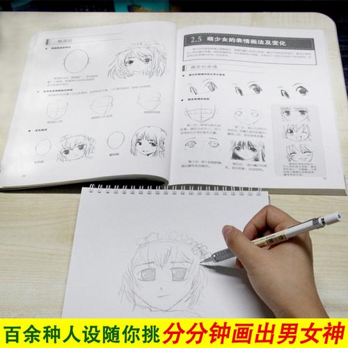 技法画漫画绘画素描书入门自学零基础漫画教程书画画套装大人绘画动漫
