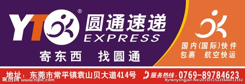 圆通招牌图片