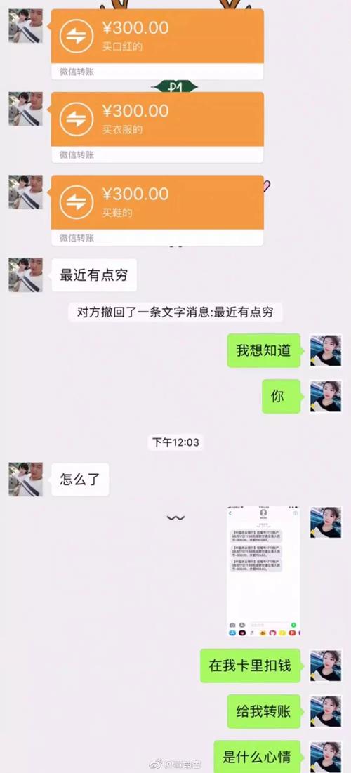 看这里,这位大兄dei 你用自己媳妇的钱给她转账 是几个意思啊?