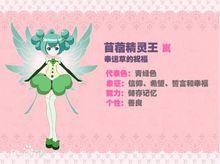 简介:丁香花精灵王.个性太过耀眼其实重视很友情.