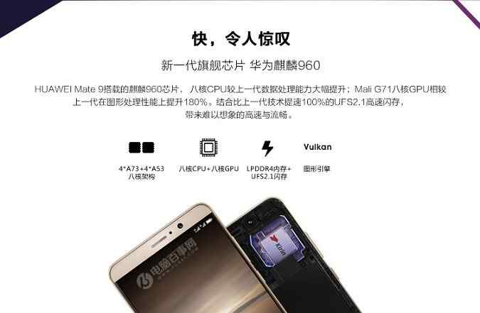 华为mate9系列三款机型均首发搭载了华为最新研发的新一代麒麟960