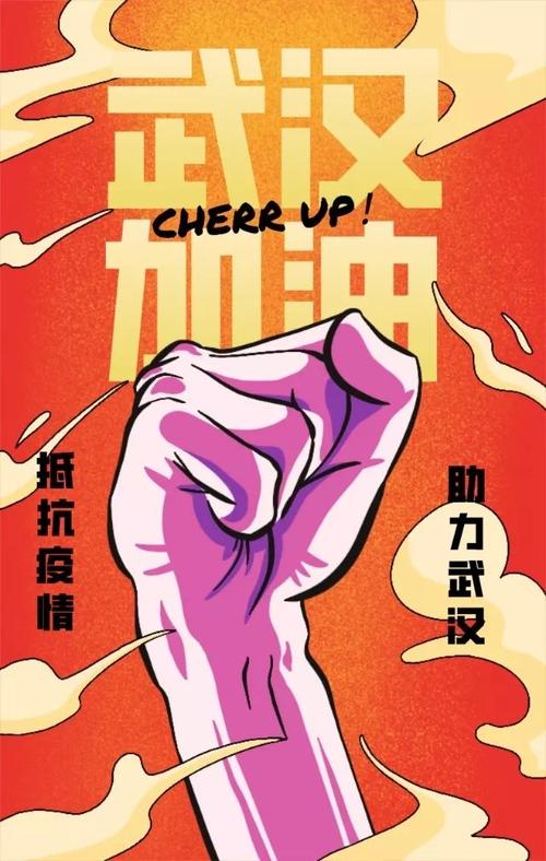 艺术系丨"对抗疫情,助力武汉"主题海报征集作品赏析