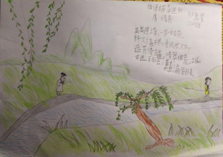 二(2)班空中课堂古诗词积累之——《赋得古原草送别》