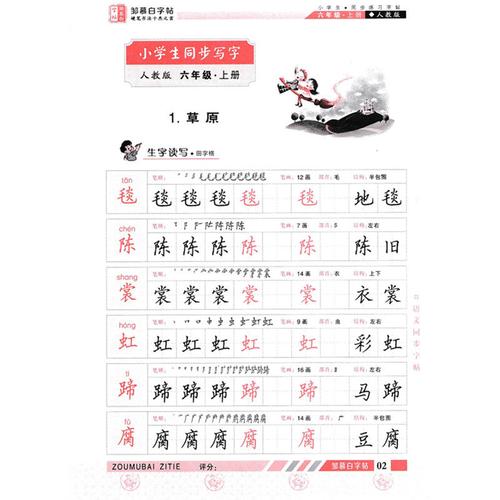 2019邹慕白小学生六年级上册字帖好评好店